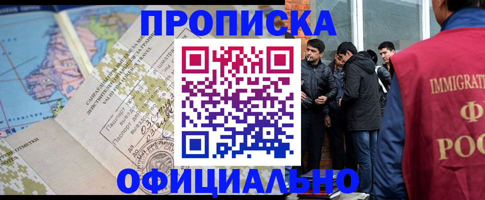 прописка 2025 в Новосибирской области