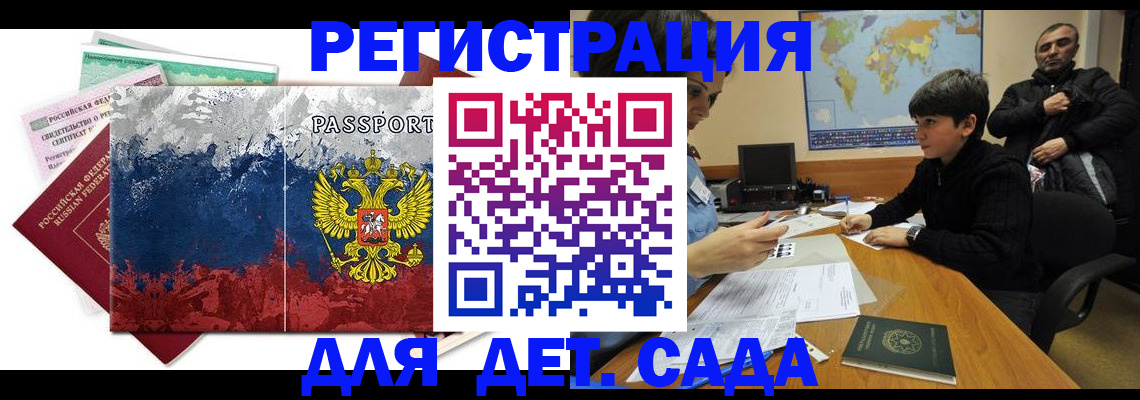 регистрация в Новосибирской области